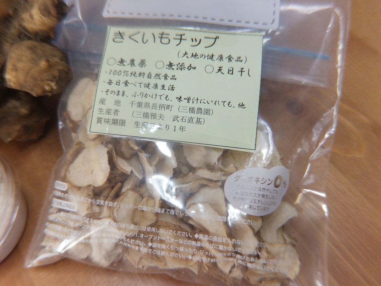 菊芋2413