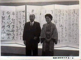 屏風前夫妻