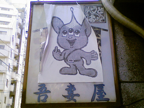 三つ目のピーポくん