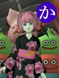 かな
