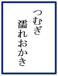 つむぎ