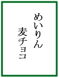 めいりん2