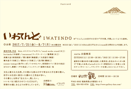 iwatendo_gakan_ura