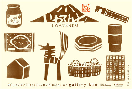 iwatendo_gakan_omote