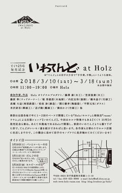 iwatendo_holz_ura
