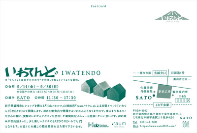 iwatendo_sato_ura