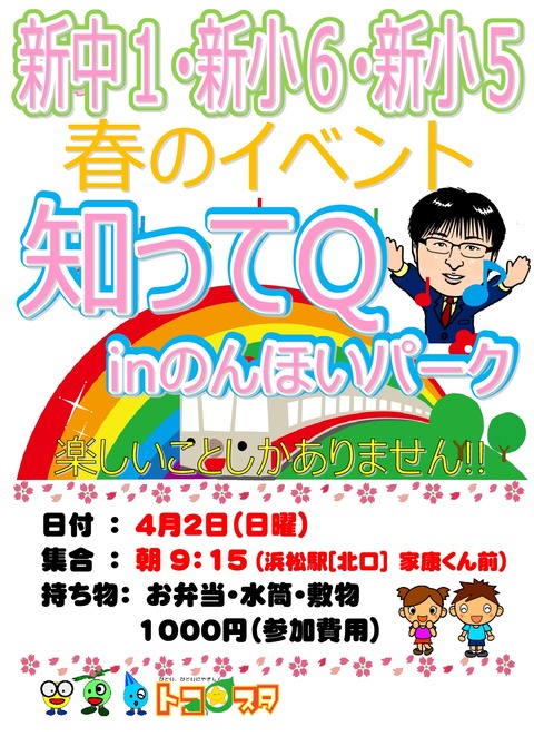 ★知ってQ2017ポスター-001