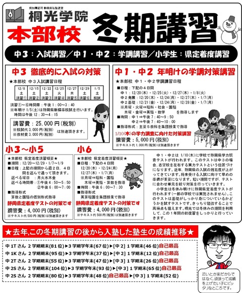 冬期講習本部-001