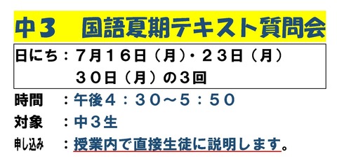 中3国語夏期テキスト質問会.pdf1