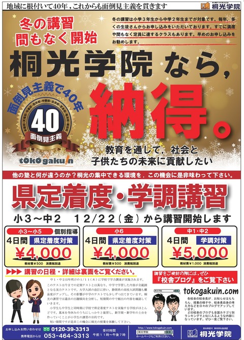 学調講習表-001