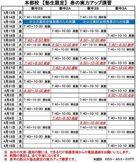 2017春の実力アップ時間割-001