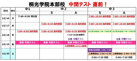 本部校★2学期中間'18-001