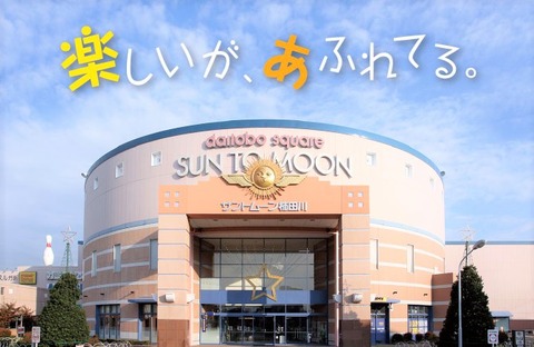 Sun tomoon