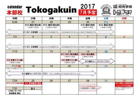 ’17本部7月calendar-001