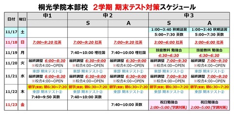 本部校★2学期期末 '18-001