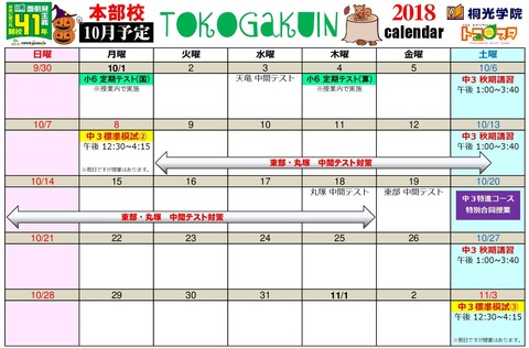 ’18本部 10月calendar-001