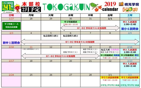 ’19本部 2月calendar-001