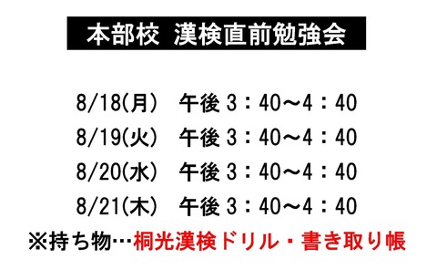 Microsoft Word - 漢検直前勉強会2