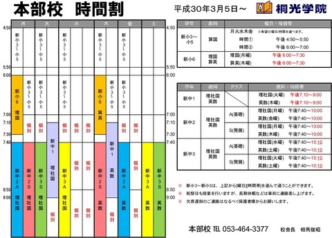 1各校舎時間割変更前-001