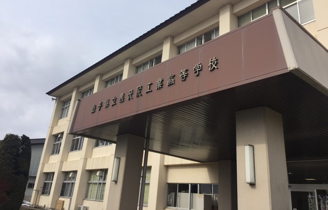 黒沢尻工業高校