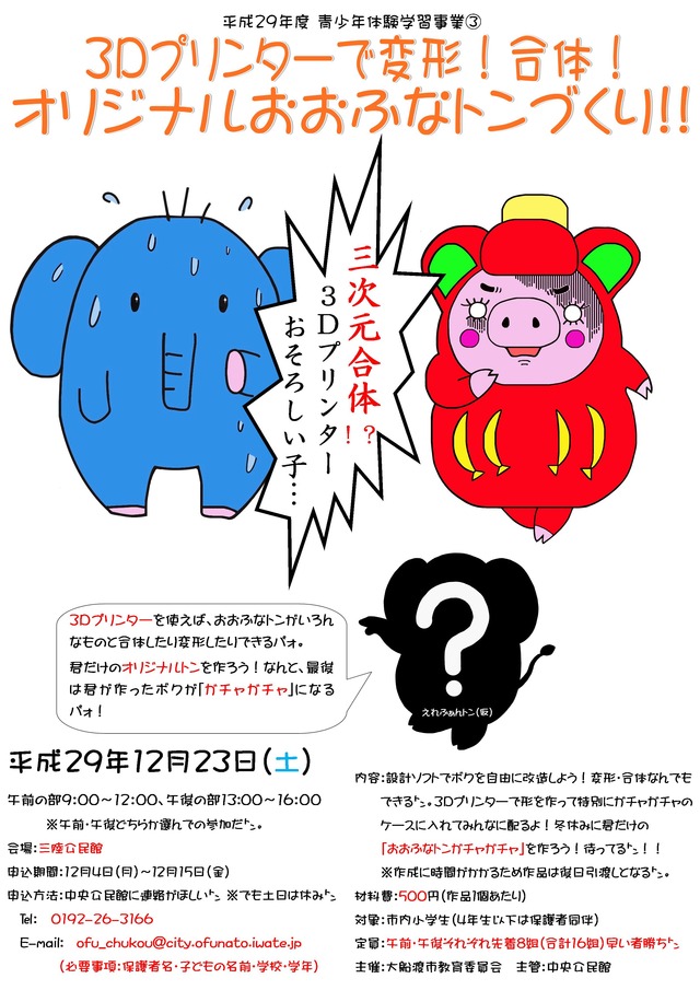 3Dポスター①