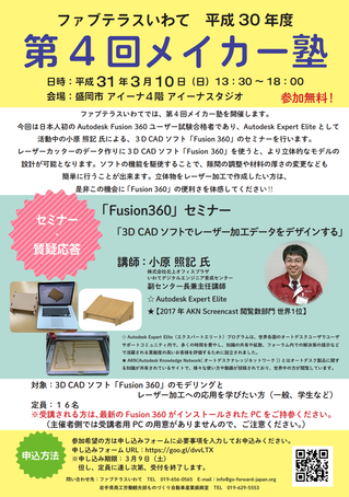 メイカー塾