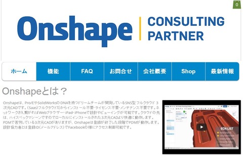 onshapejapan