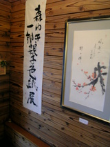森ゆき・一郎展