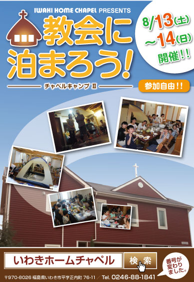 教会に泊まろう_案内チラシ_A5