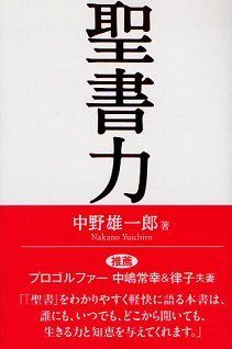 聖書力2