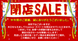 デパート 閉店