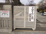 TOEIC試験会場姫路獨協大学