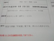 平成30年度電験3種受験票