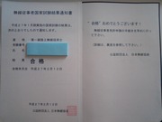 1陸技通知書