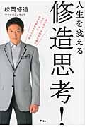 人生を変える修造思考! 人生を変える修造思考!
