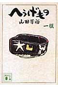 へうげもの① へうげもの①