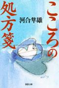 こころの処方箋 こころの処方箋