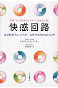 快感回路 快感回路