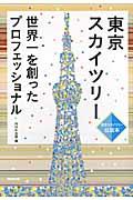 東京スカイツリー 東京スカイツリー