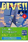 DIVE!! DIVE!!