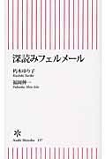 深読みフェルメール 深読みフェルメール
