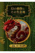 幻の動物とその生息地画像379
