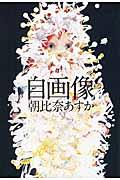 自画像