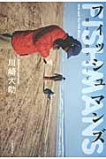 フィッシュマンズ 彼と魚のブルーズ フィッシュマンズ 彼と魚のブルーズ