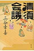 清須会議 清須会議