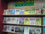 週刊東洋・ダイヤモンド