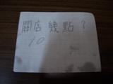 必殺筆談メモ
