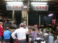 清粥小菜&経済快餐