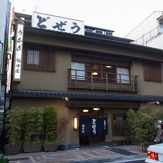 飯田や