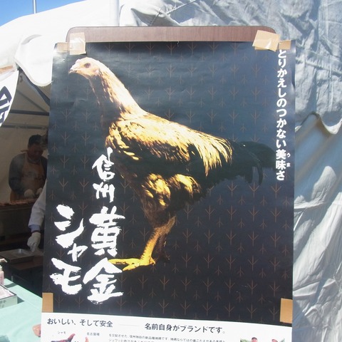 黄金しゃも